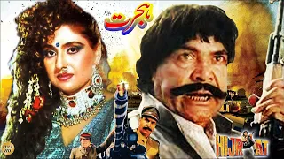 HIJRAT (1992) - SULTAN RAHI, ANJUMAN, KAVEETA, IZHAR QAZI, RANGEELA & BAHAR