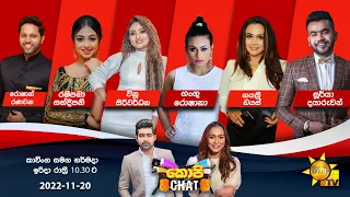 Hiru TV Copy Chat Live | 2022-11-20