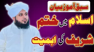 Islam Main Khatam Shareef Ki Ehmiyat | Peer Ajmal Raza Qadri