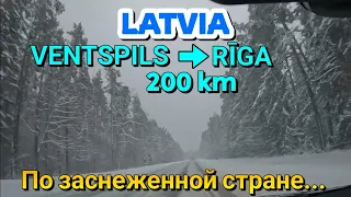 ЛАТВИЯ в СНЕГУ - ПРОЕДЕМ ЗИМОЙ 200 км - От г.ВЕНТСПИЛС до г.РИГА - 13.12.2022.