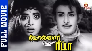 Revolver Reeta Tamil Full Movie HD | Vijayalalitha | Jothilakshmi | Dass | Thamizh Padam