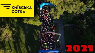 Киевская велосотка 2021 |Старт| Вид с дрона