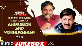 Multistar Sandalwood Classic Collection - Ambareesh & Vishnuvardan Audio Songs Jukebox |Kannada Hits