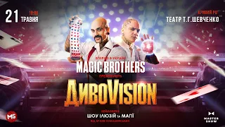 Магічне шоу «ДивоVision», Кривий Ріг, 21.05.2024 (анонс)