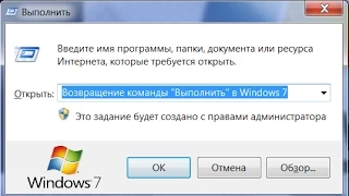 Как вернуть команду "Выполнить" в меню Пуск Windows 7