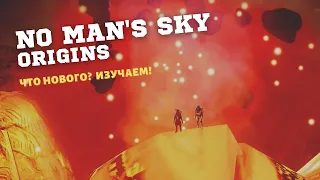 Изучаем новый Origins Update в No Man's Sky