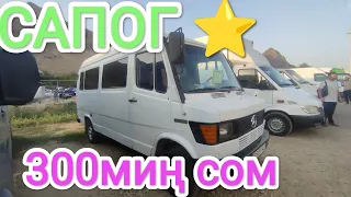 САПОГ ⭐ ГИГАНТ 🔥 ГРУЗОВИК ⭐ СПРИНТЕР 🛑23.07.23