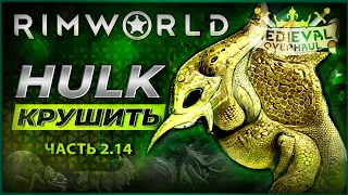 HULK крушить. RimWorld. Medieval. Мое выживание в темном лесу с Medieval.