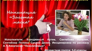 А.Т. Аверченко «Неизлечимые»