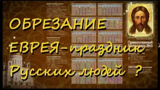 5  Физическая суть праздников атеистической Руси АЗ БУКА ИЗТИНЫ Фильм 5