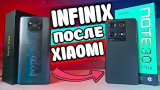 Взял INFINIX после Xaomi - это жесть 😱 Infinix Note 30 Pro после POCO X3 PRO 💩