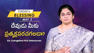 దేవుడు మీకు ప్రత్యక్షపరచగలడా? | Sis. Evangeline Paul Dhinakaran | Today's Blessing