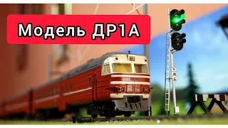 Модель поезда ДР1А, за 1 час до продажи