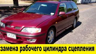 Nissan Primera P11 Замена рабочего цилиндра сцепления / Replacement of the clutch working cylinder