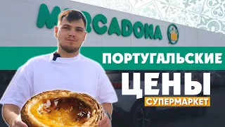 ЦЕНЫ на ПРОДУКТЫ в Португалии: Где ДЕШЕВЛЕ? Пробуем традиционные сладости! 🛒