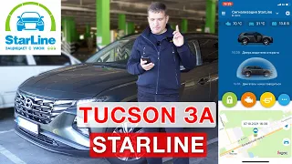 Hyundai Tucson 4 New - тест сигнaлизации Starline  S96 v2