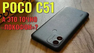 А это точно "покофон"? | Poco C51 честный обзор