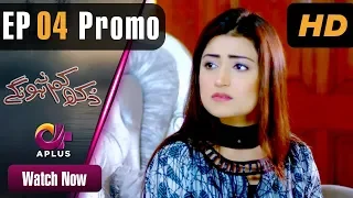 Pakistani Drama| Dukh Kam Na Honge - EP 4 Promo | Aplus | Saba Faisal, Nadia, Babar | C3K1