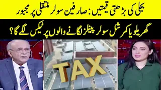 Govt Proposed To Impose Tax On Solar Energy Consumers | Sethi Say Sawal | Samaa TV | O1A2W