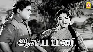 தங்களின் பெயரை நான் தெரிந்து கொள்ளலாமா ? |Aalayamani HD Movie | Sivaji Ganesan | Saroja Devi