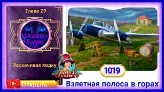 Сцена 1019 June's journey на русском.