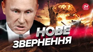 💩 Путін виголосив БОЖЕВІЛЬНУ промову