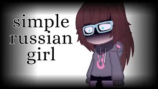 | simple russian girl | meme | Gacha Club | ft: Автор | В честь моего день рождения^^