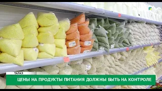 Цены на продукты питания должны быть на контроле