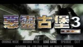 Biohazard 3: Last Escape - Speedrun [46:53] - [CHN / Any%]