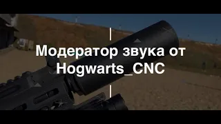 Модератор звука от Hogwarts_CNC
