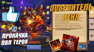 АНГЛИЧАНКА, КАЧАЮ ПОВЕЛИТЕЛЯ ОГНЯ, #Битва Замков #castleclash, #IGG