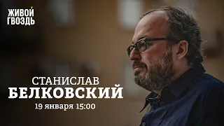 Отключение YouTube / Отношения Путина и Си / Станислав Белковский / Персонально ваш // 19.01.2023