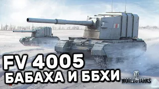 FV 4005 WOT CONSOLE PS4 XBOX PS5 WORLD OF TANKS MODERN ARMOR