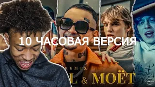 MORGENSHTERN, SODA LUV, blago white, MAYOT & OG Buda   Cristal & МОЁТ Remix  10 ЧАСОВ