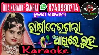 Rakhi Deigala Akhire Luha ( Odia Jatra)Karaoke/Tulsi Gananatya/Odia karaoke Samrat