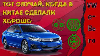 Volkswagen e-Bora  - e-Golf, ты ли это? |Обзор/Ебора/Е Бора/ebora/eLavida