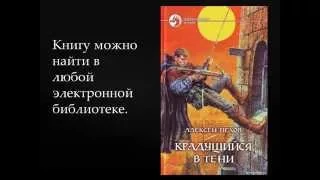 Алексей Пехов ''Крадущийся в тени''