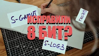 Не снимаешь в S-log на 8-битную камеру? Очень зря!