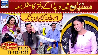 Scenario of WAPDA Office in Mastiyan | Mastiyan | Veena Malik | 11 Feb 2023 | Suno News HD