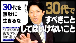 【30代ですべきこと・してはいけないこと①】30代は自分の現在地を知り、とにかく打席に立て！