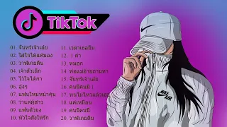 🌹 เพลงแดนซ์ Tiktok 💖 สนุก ๆ เพลงไทยบน TikTok Remix 👉 โดย DJ AP REMIX