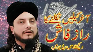 Insani Jism Se Keelain Nikalne Ka Raaz - Haq Khatteb Hussain Ali Badshah Sarkar Latest Video