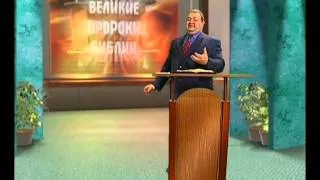 Великие пророки Библии. Исайя (5)