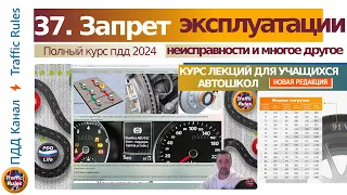 Полный курс пдд 2024 Вебинар №36 Допуск ТС к эксплуатации