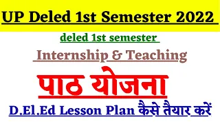 UP DElEd 1st Semester Lesson Plan Explained प्रथम सेमेस्टर लेसन प्लान समझे और बनाएं Internship File