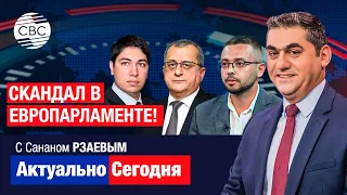 Стыд и позор! Франция прикрывает свои провалы критикой Азербайджана. Скандал в Европарламенте!