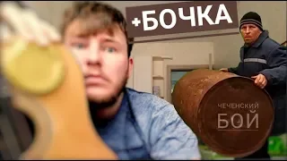 Как играть Чеченский бой(+БОЧКА) РАЗБОР НА ГИТАРЕ🔽