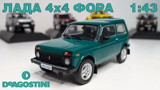 ЛАДА 4х4 ФОРА 1:43 / ОБЗОР / Автолегенды Новая эпоха №38 / DeAgostini / 4K