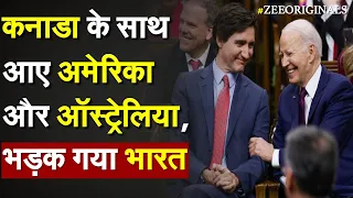 Canada के साथ आए America और Australia, भड़क गया भारत | US Australia on Canada | S Jaishankar |