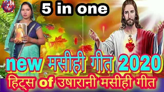 New masihi geet 2020 bhojapuri masihi geet usharani Jesus song matifilms masihi geet bhajan 2020